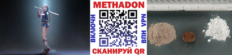 Метадон methadone  Купить  Константиновск 